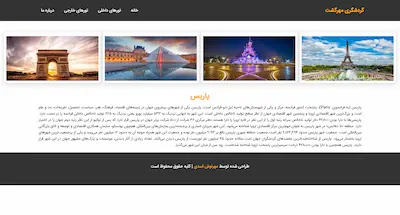 صفحه داخلی قالب html سایت گردشگری